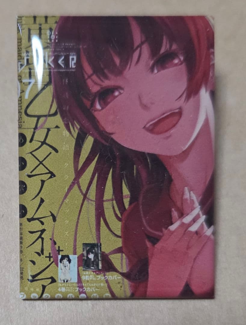 黄昏乙女×アムネジア メモリアルピンズ 332