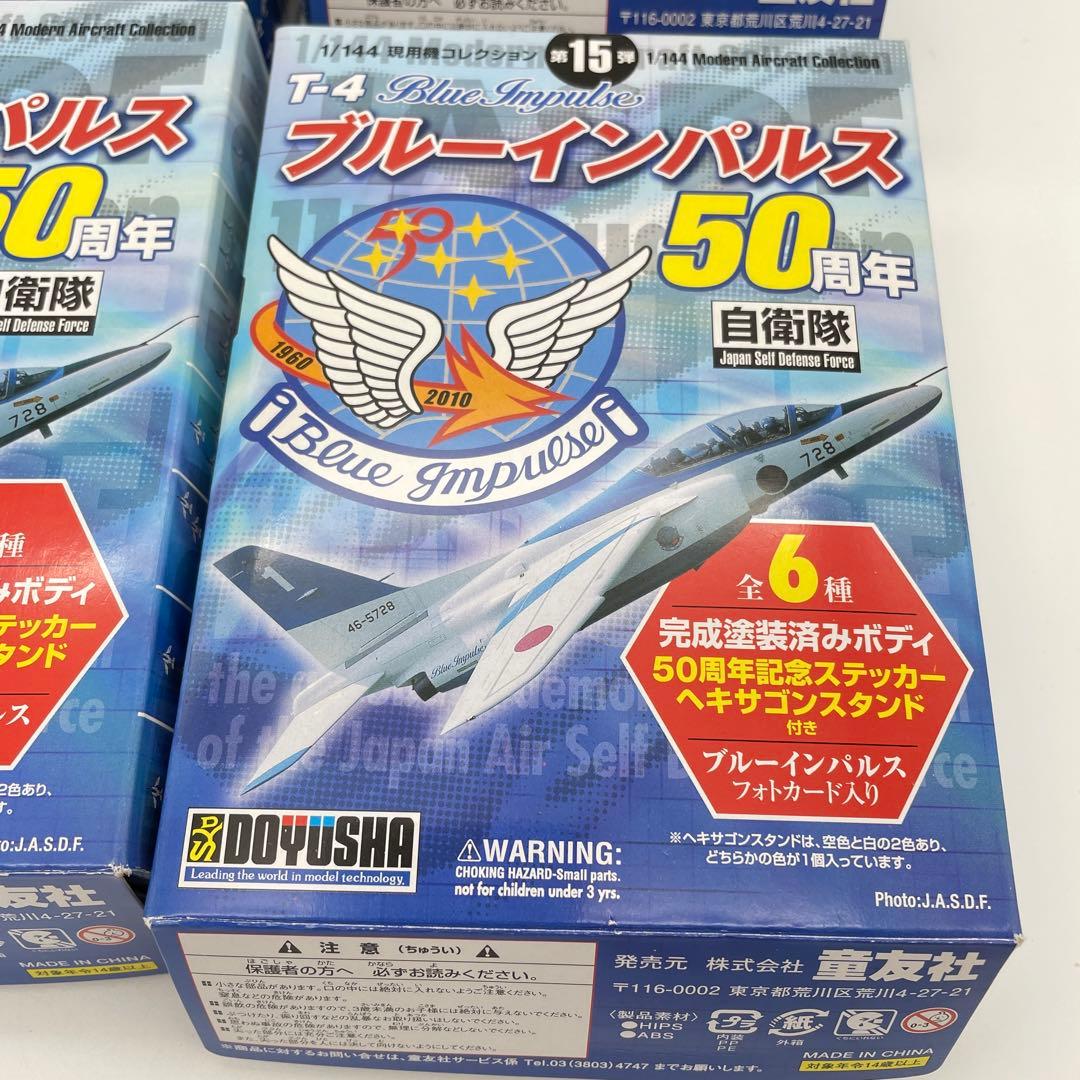 【T71】全種セット　自衛隊 T-4 ブルーインパルス 50周年
