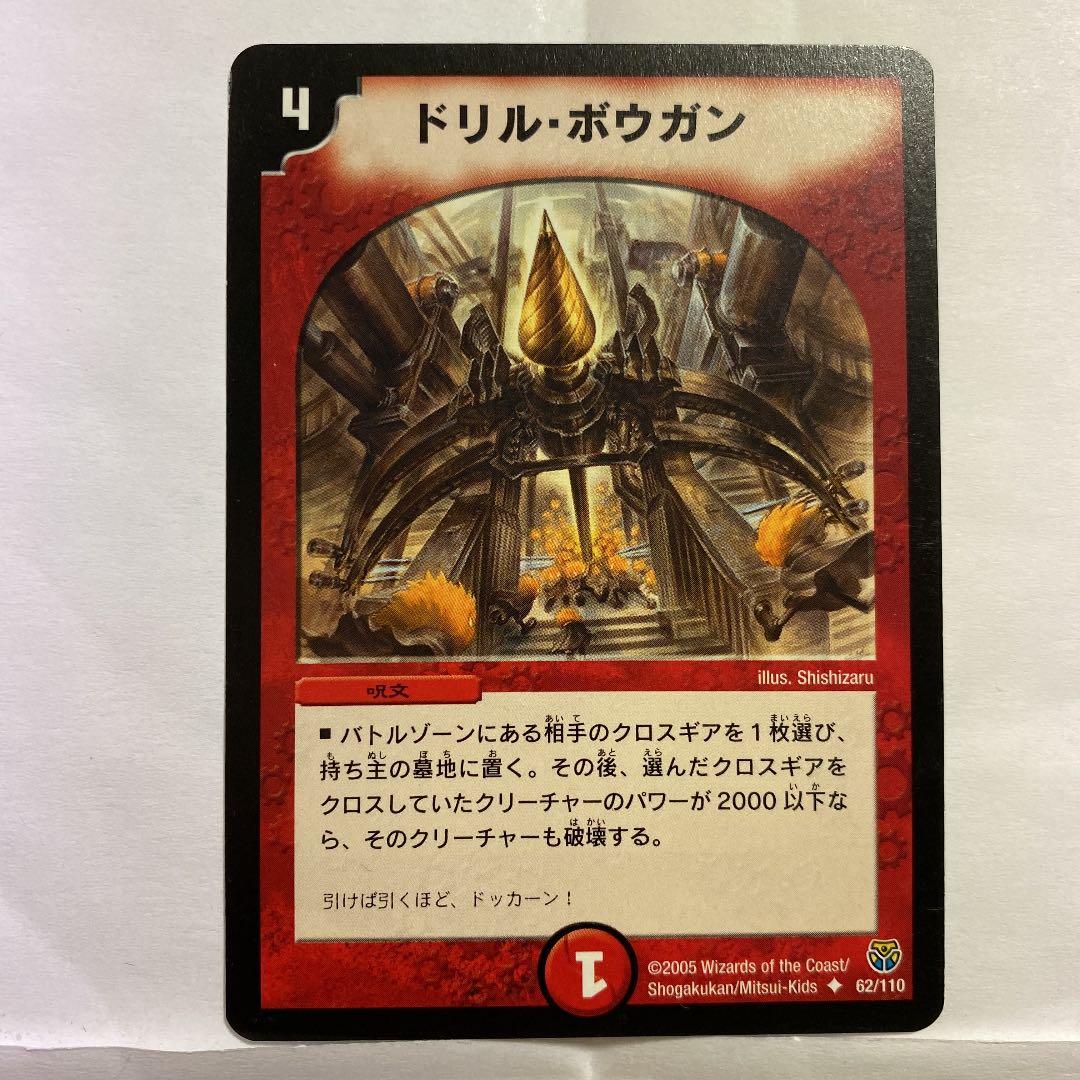 デュエルマスターズ ドリル・ボウガン