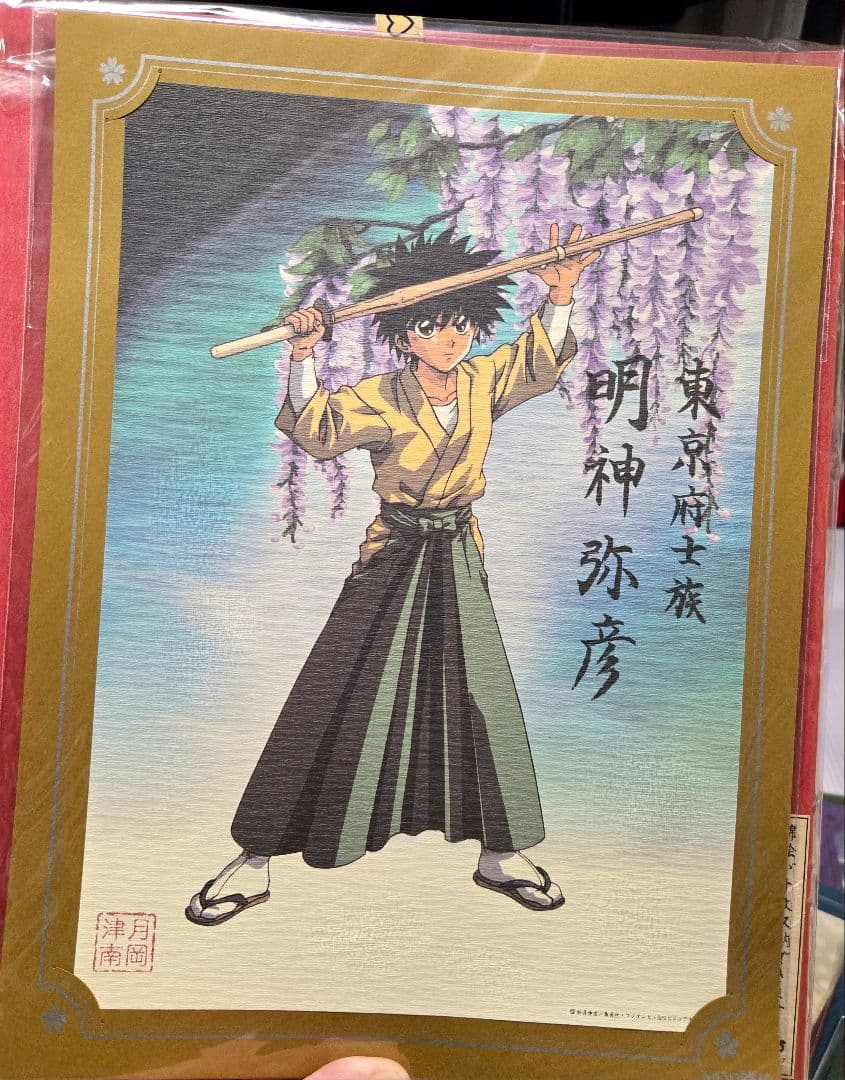 るろうに剣心 錦絵集 フルコンプ 全10 枚セット