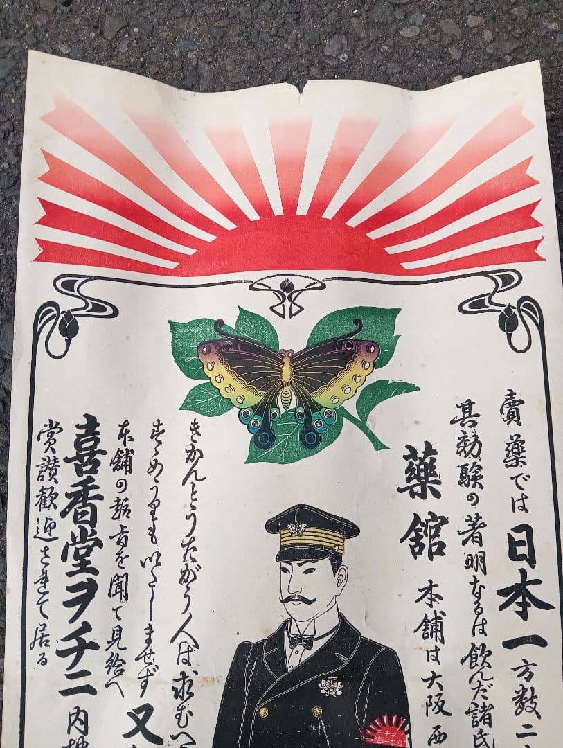 日本の伝統的印刷物 軍服の男性、明治頃