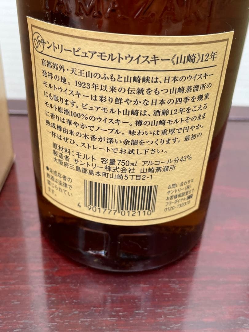 【未使用未開栓】山崎ピュアモルトウィスキー12年 750ml