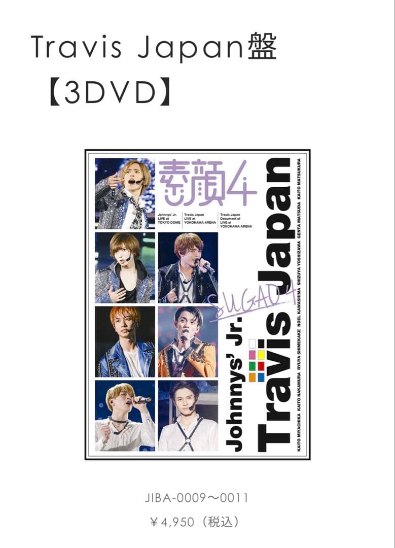 Travis Japan　DVD　公演グッズ