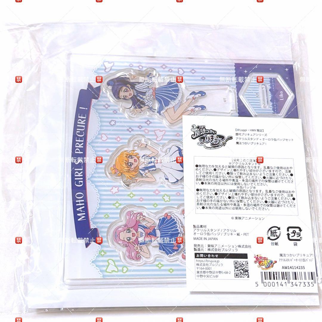 魔法つかいプリキュア ローソン　限定アクリルスタンド　アクスタ　缶バッジ