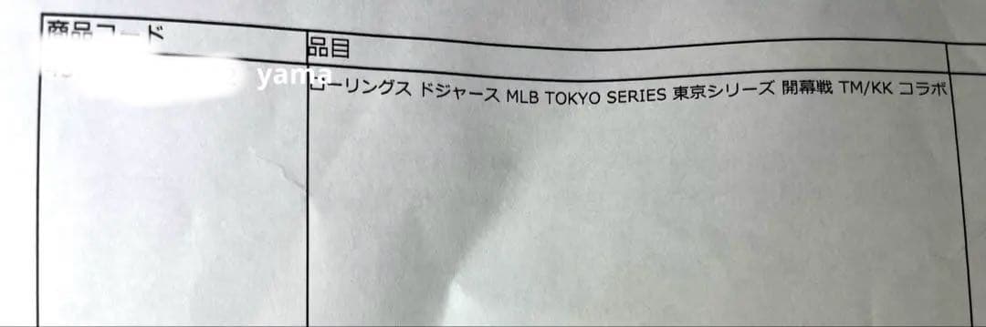 【MLB】ちいかわドジャースマスコット 村上隆TM/KKボール セット（正規品）