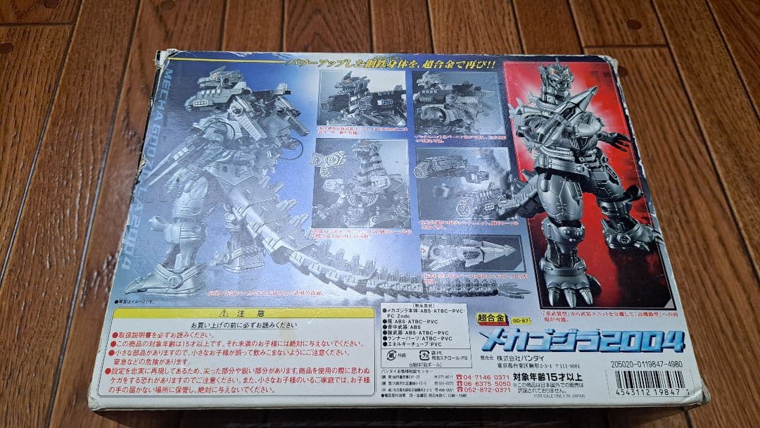 【ジャンク】超電装獣メカゴジラ・超合金メカゴジラ(おまけ付き)