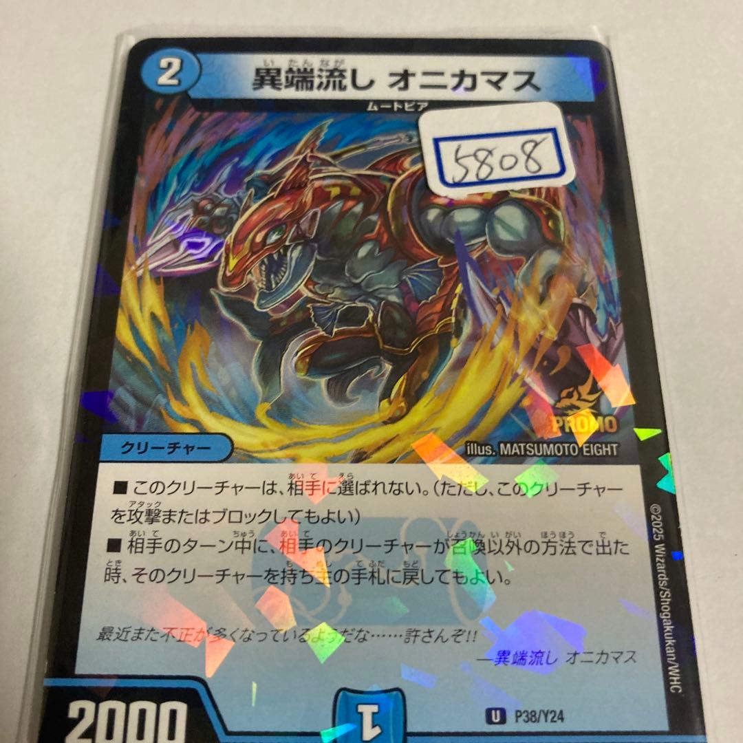 デュエマ　異端流し　オニカマス　一枚500円