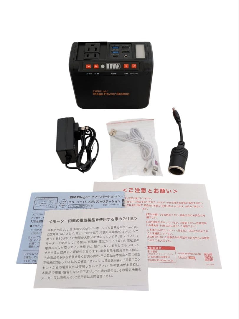 EVERBright メガパワーステーション