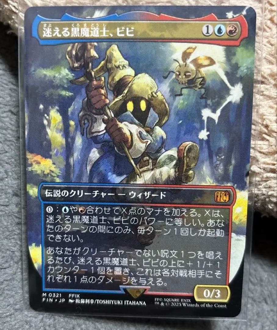 ヘ*ゴ様 MTG 迷える黒魔道士、ビビ