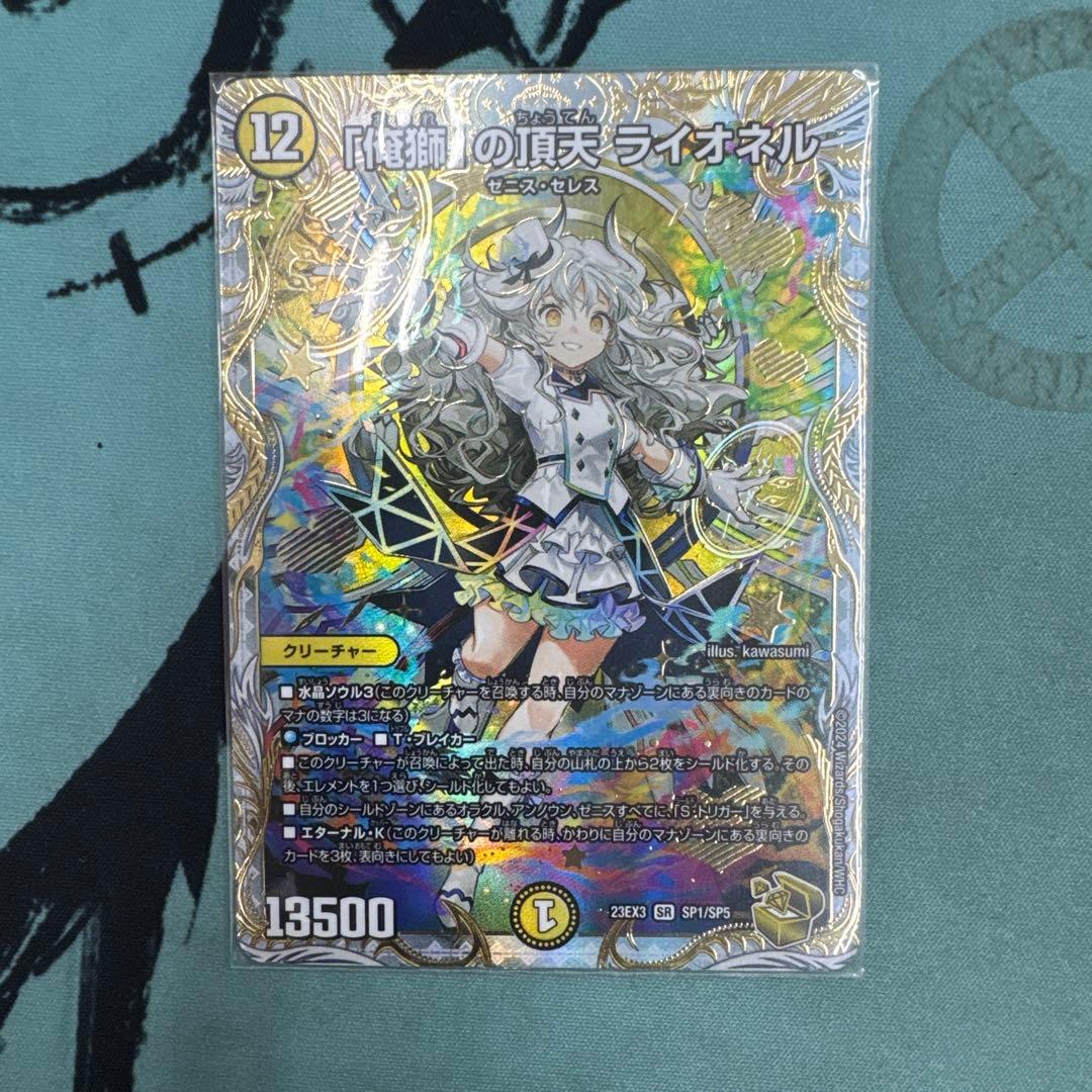 即日発送 「俺獅」の頂天 ライオネル 金トレジャー