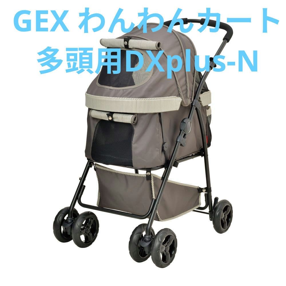 美品!! GEX わんわんカート 多頭用DXplus-N