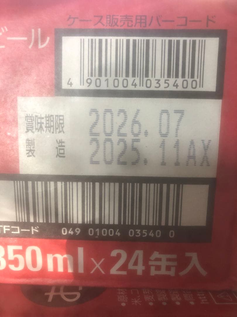 アサヒスーパードライ350ml×48本
