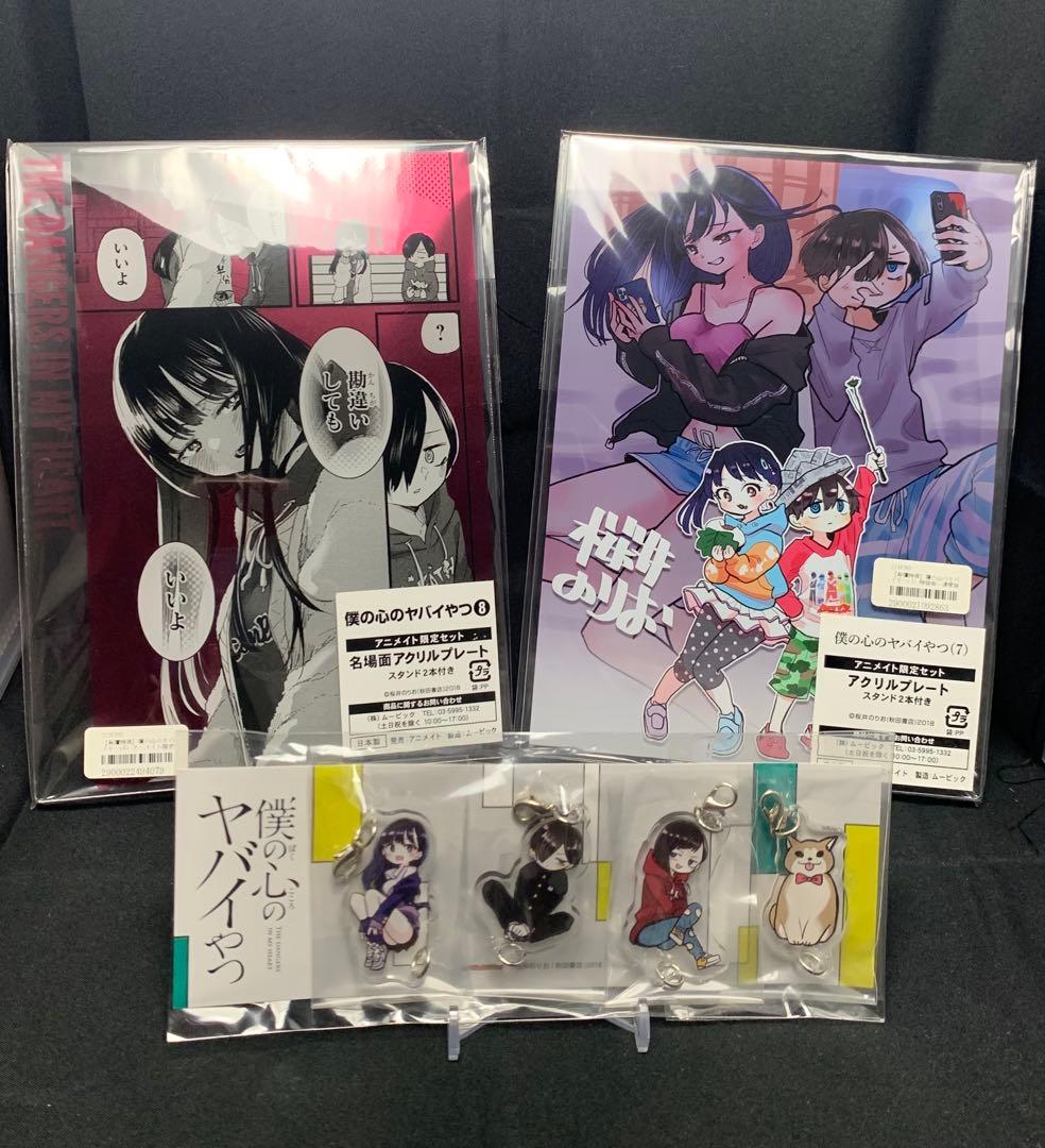 【新品未開封】僕の心のヤバイやつ 僕ヤバ アクリルプレート アクリルチャーム