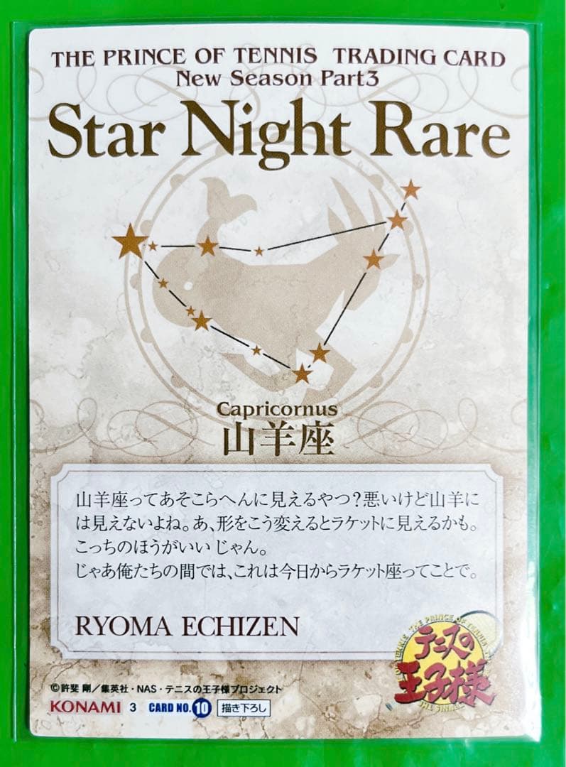 テニスの王子様　越前リョーマ　トレカ　スターナイトレア　キラ　テニプリ