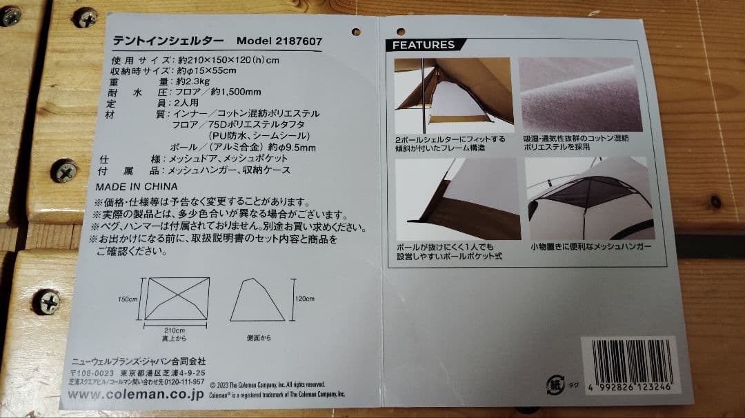Coleman テントインシェルター【限定モデル】