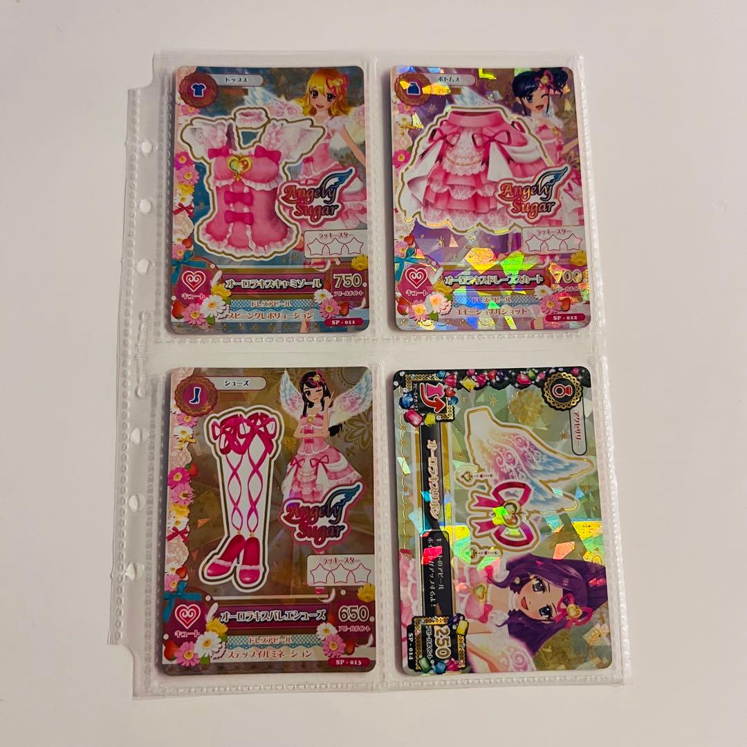 アイカツカード オーロラキスコーデ コンプ