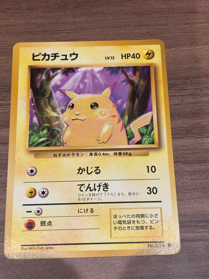 【美品】旧裏　ピカチュウ ● 第1弾拡張パック　ポケモンカード