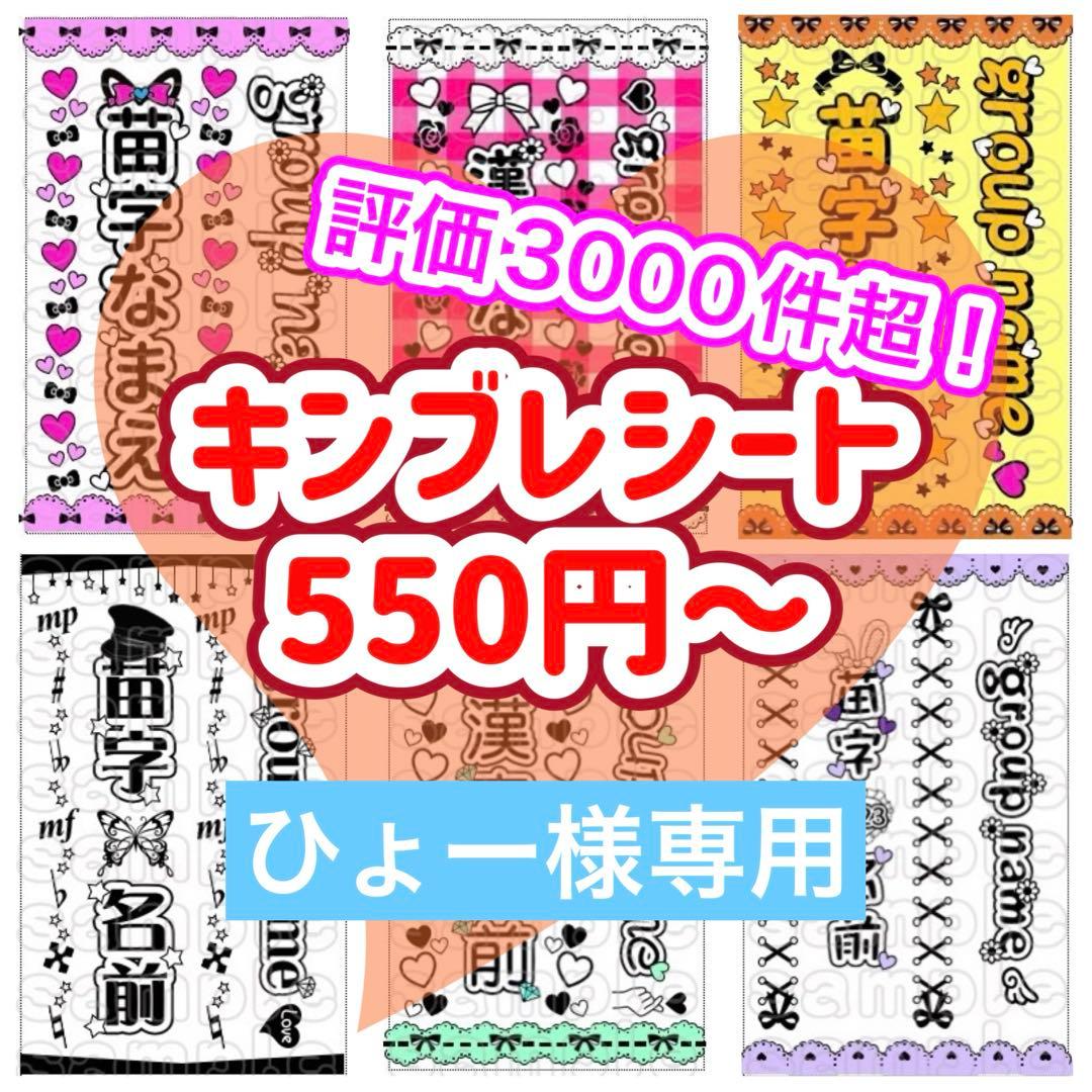 キンブレシート　オーダー　ひょー