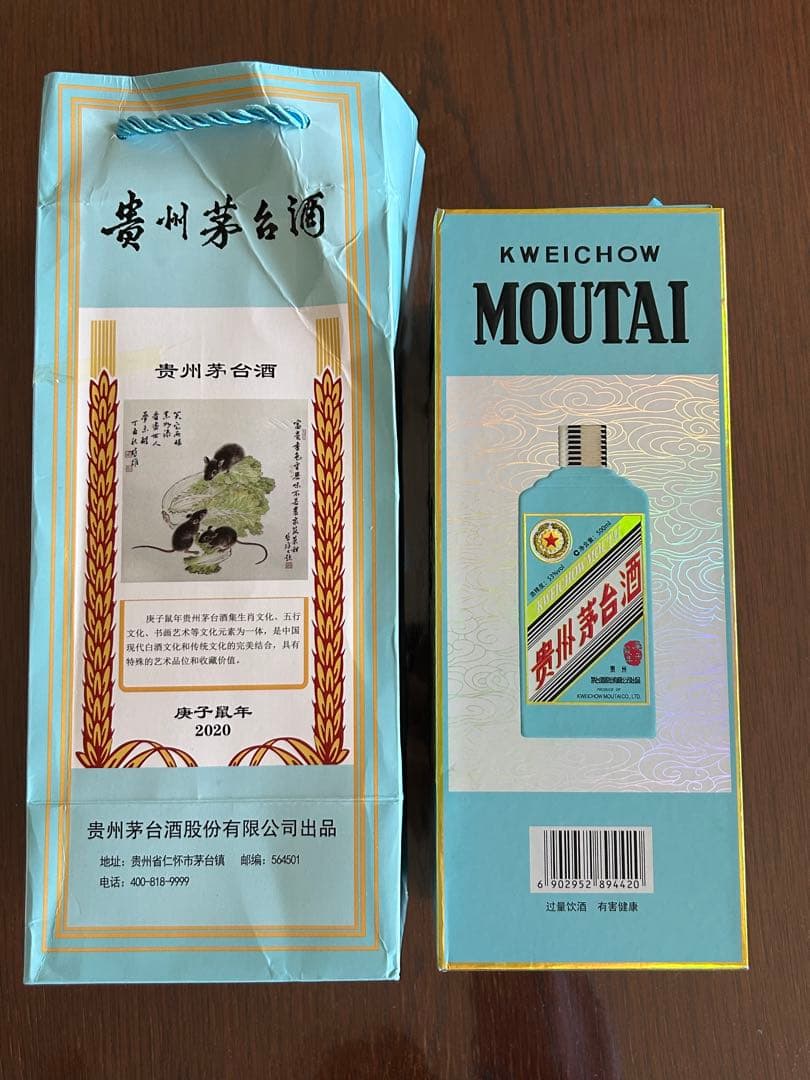 Kweichow Moutai 500ml 53% 2020年製