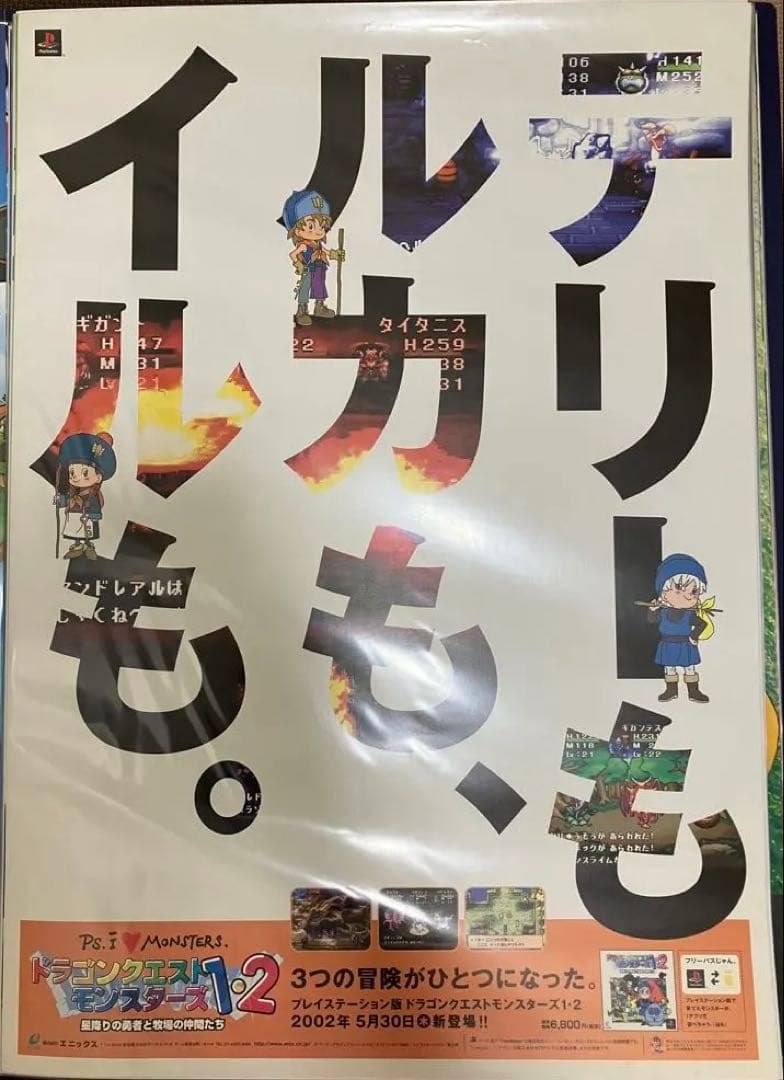 希少　店頭用　ドラゴンクエスト モンスターズ １・２　 テリー　販促ポスター