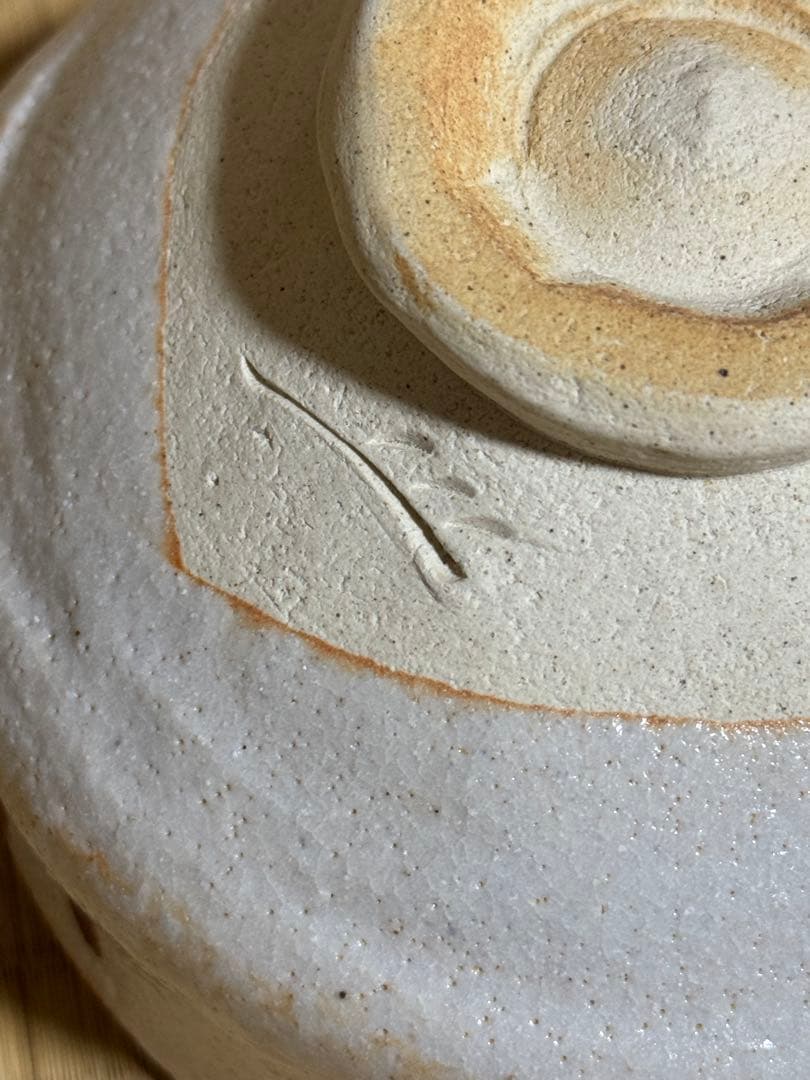 加藤弥右衛門　志野茶碗　鵬雲斎書付