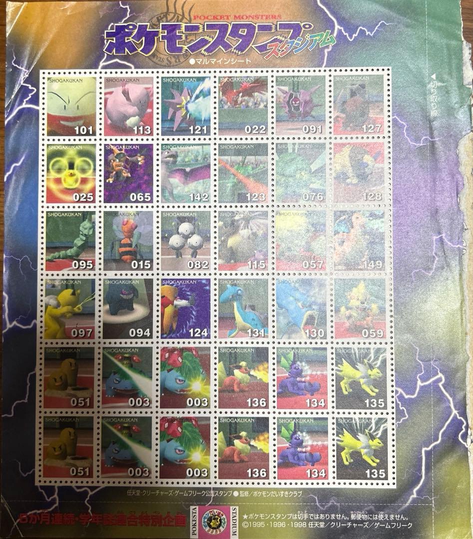 ポケモン　スタンプ　切手　ピカチュウ　ミュウ　ポケモンだいすきクラブ　超希少