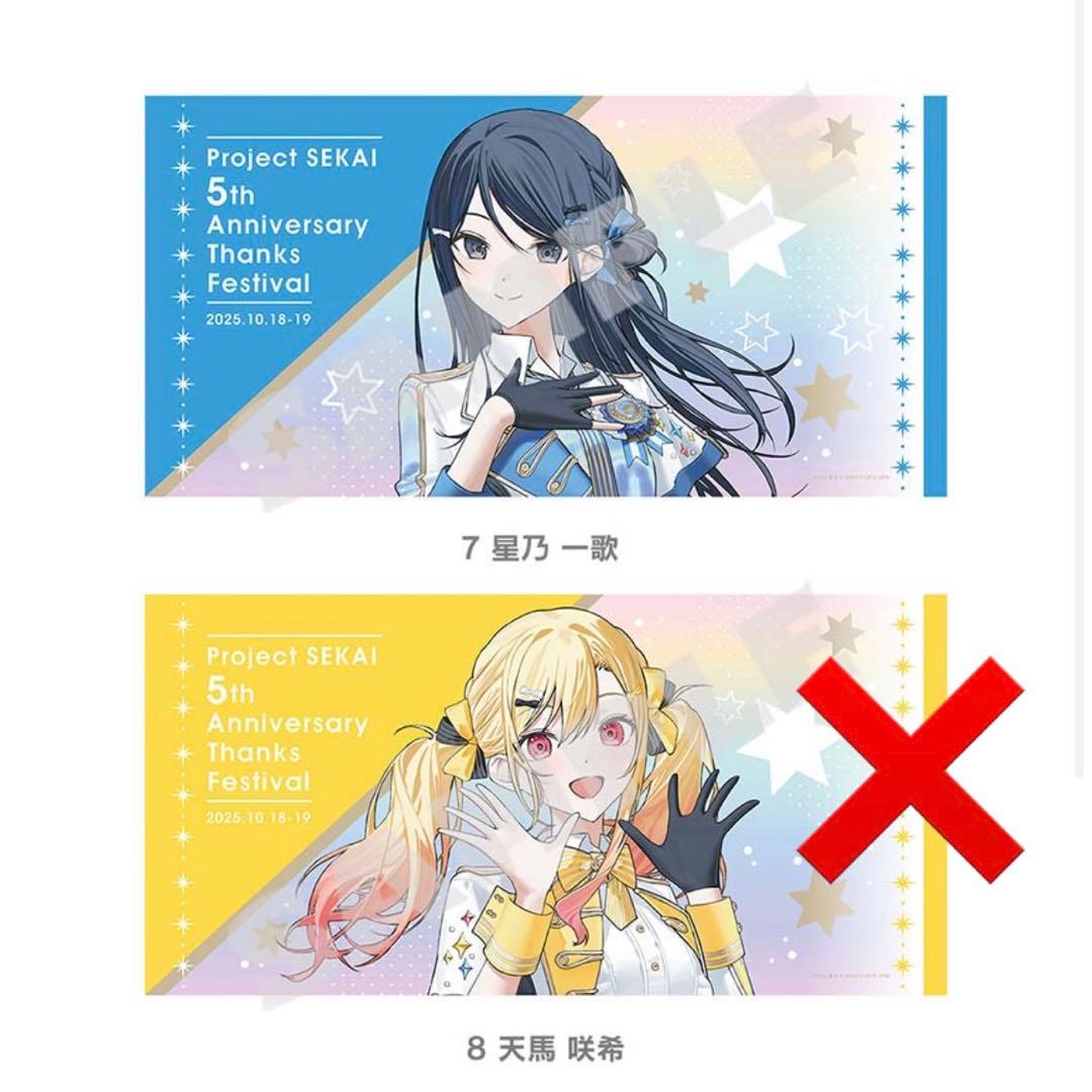 プロジェクトセカイ プロセカ 感謝祭 ビッグタオル 星乃一歌