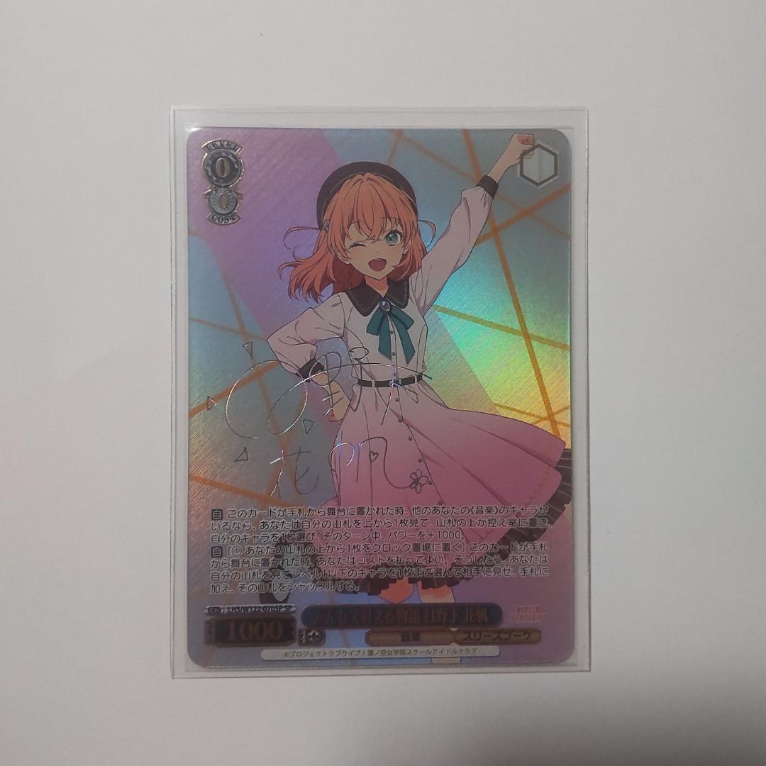 ヴァイスシュヴァルツ みんなで叶える物語 日野下 花帆 SP