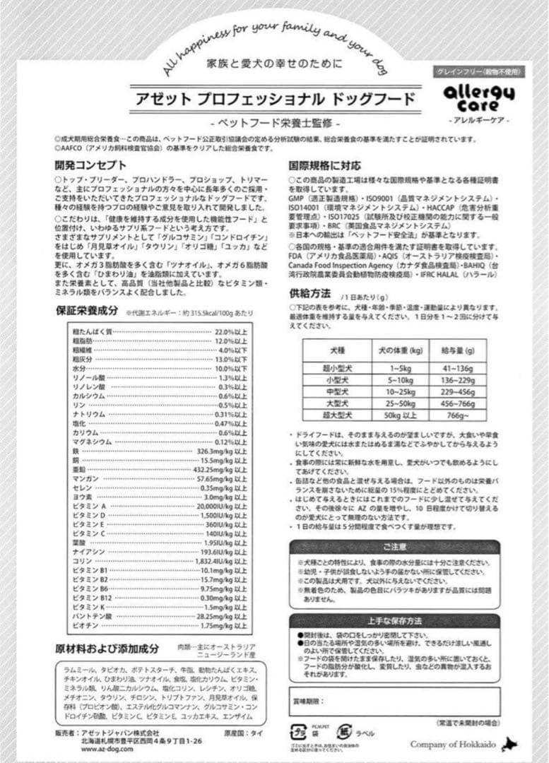 ラブ&ピースケ ！AZラム＆ポテト10Kg ➕パピー10kg