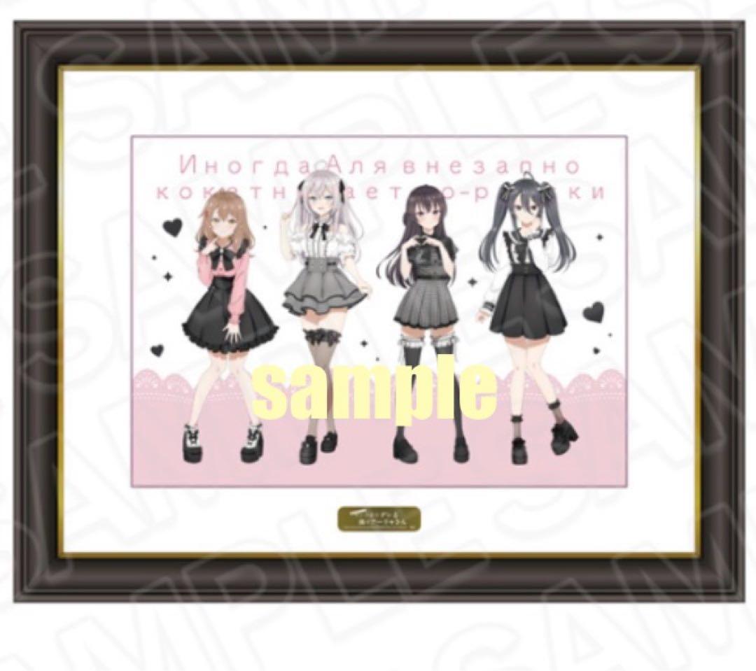 時々ボソッとロシア語でデレる隣のアーリャさん　メモリアルアート 新品