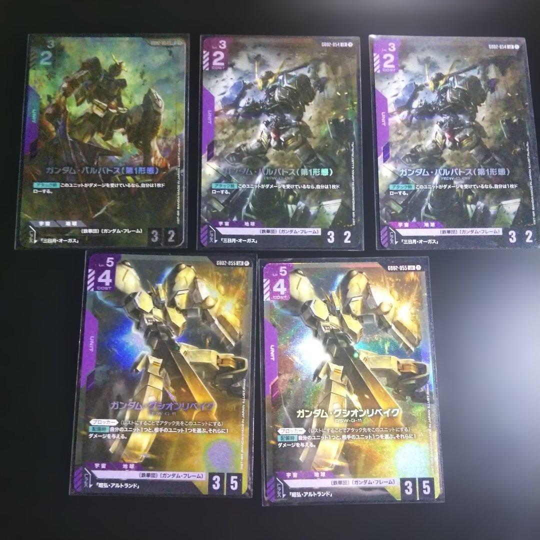 ガンダムカード ガンダム・バルバドス パラレル・lr グシオンリベイクlrなど