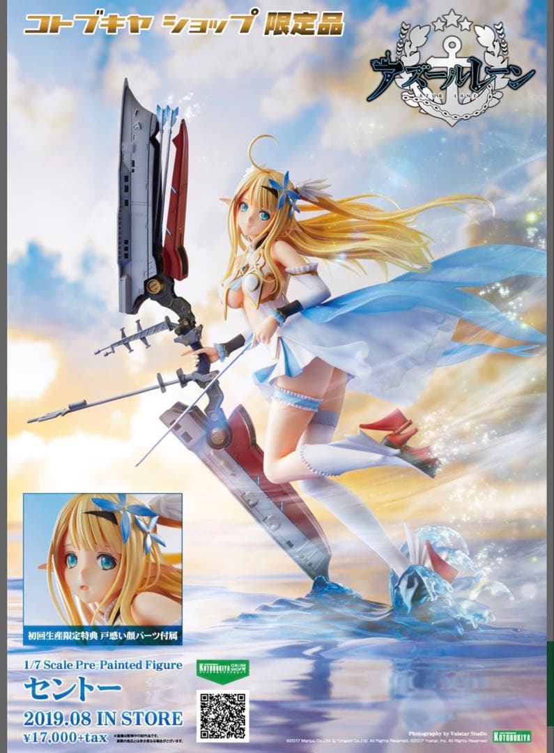 アズールレーン　1/7スケールフィギュア　セントー　初回限定戸惑い顔パーツあり