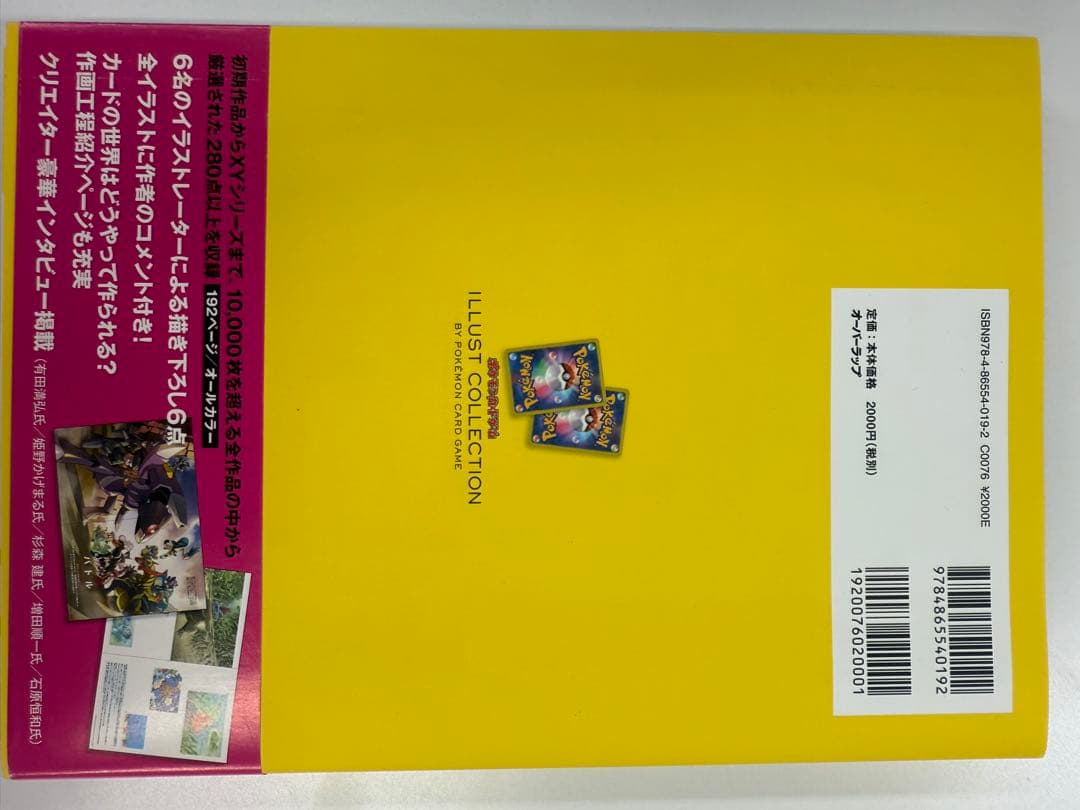 ポケモンカード　イラストコレクション