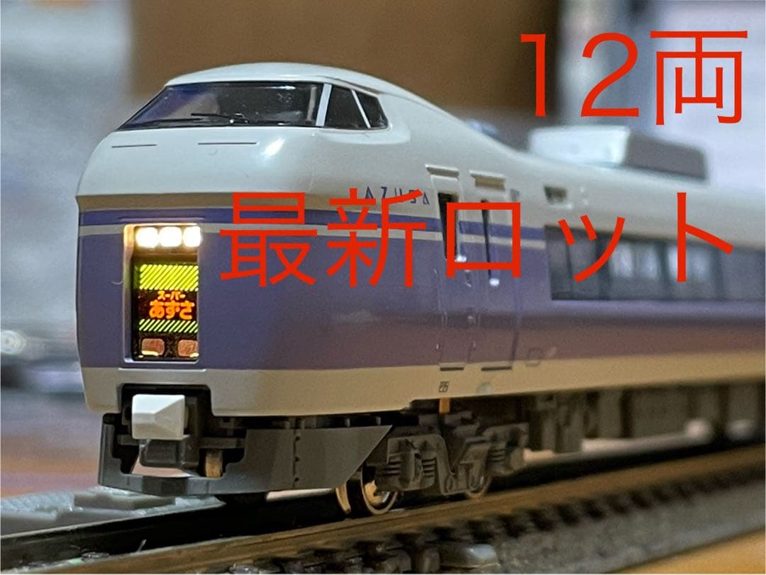 【最新・12両】KATO E351系 スーパーあずさ