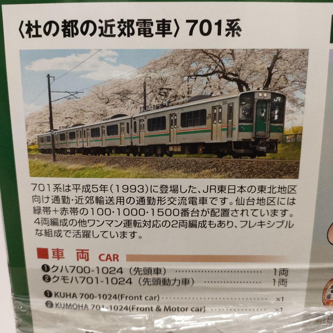 鉄道模型　カトー 10-013 杜の都の近郊電車　701系　スターターセット