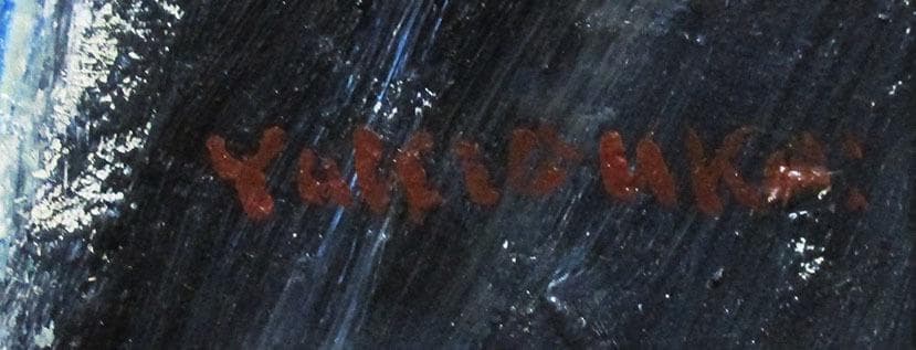 鵜飼幸雄　タイトル「オランダの女」　F4号　油彩」額装