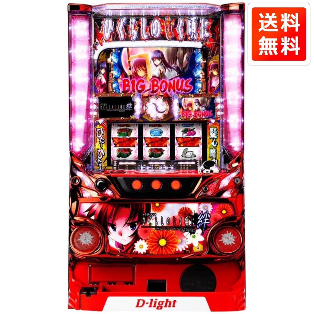 【配送料込み・引取可能】D-light パチスロ ひぐらしのなく頃に絆 実機