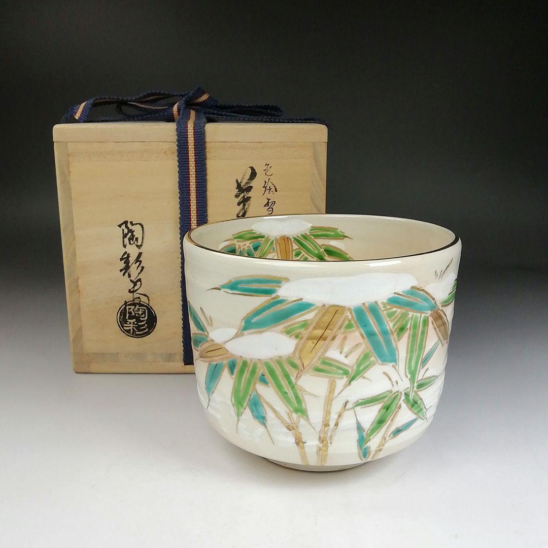 Ｔ９８０　茶碗　『色絵　雪笹』『中村陶彩 造』　共箱　抹茶碗　茶道具
