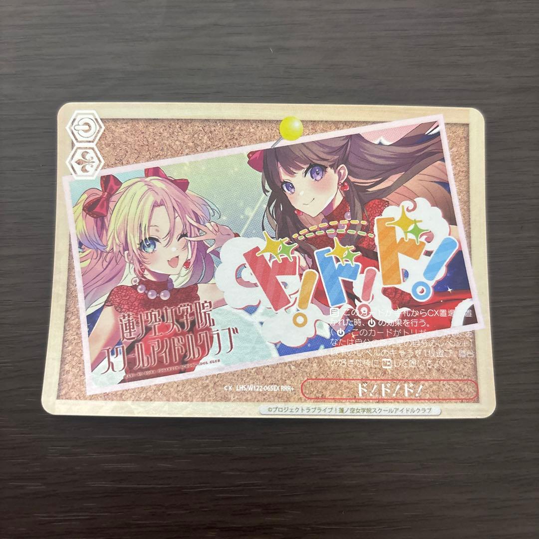 ヴァイスシュヴァルツ　ラブライブ　蓮ノ空女学院　RRR + ド！ド！ド！