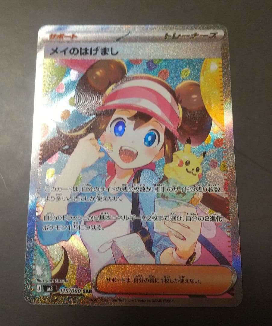 メイのはげまし SAR ムニキスゼロ ユカリ SAR ポケモンカード