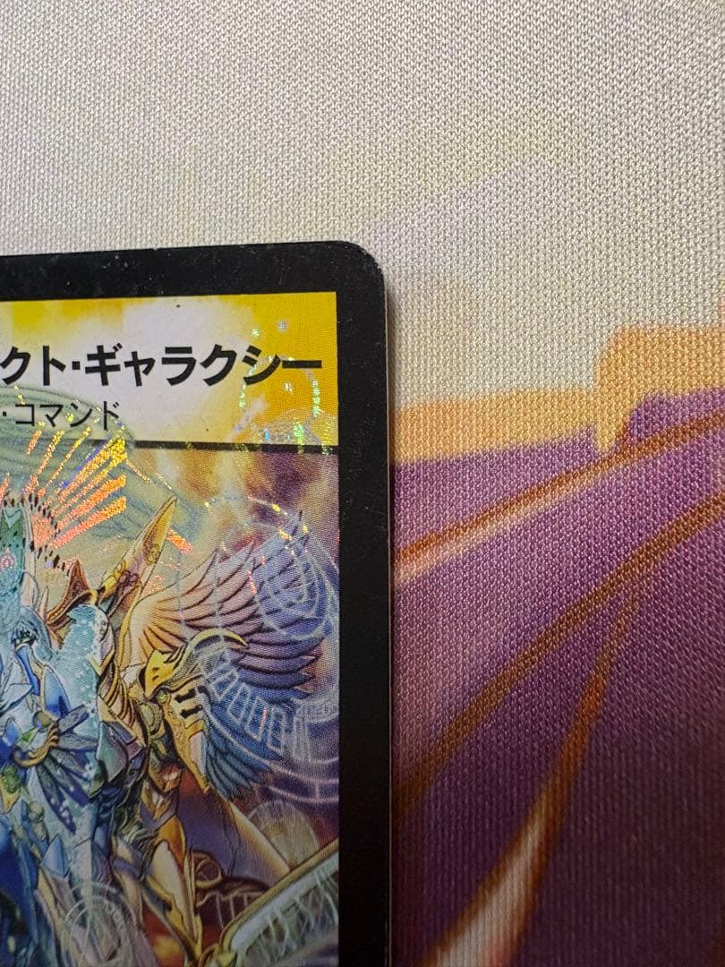 不滅の精霊パーフェクト・ギャラクシー