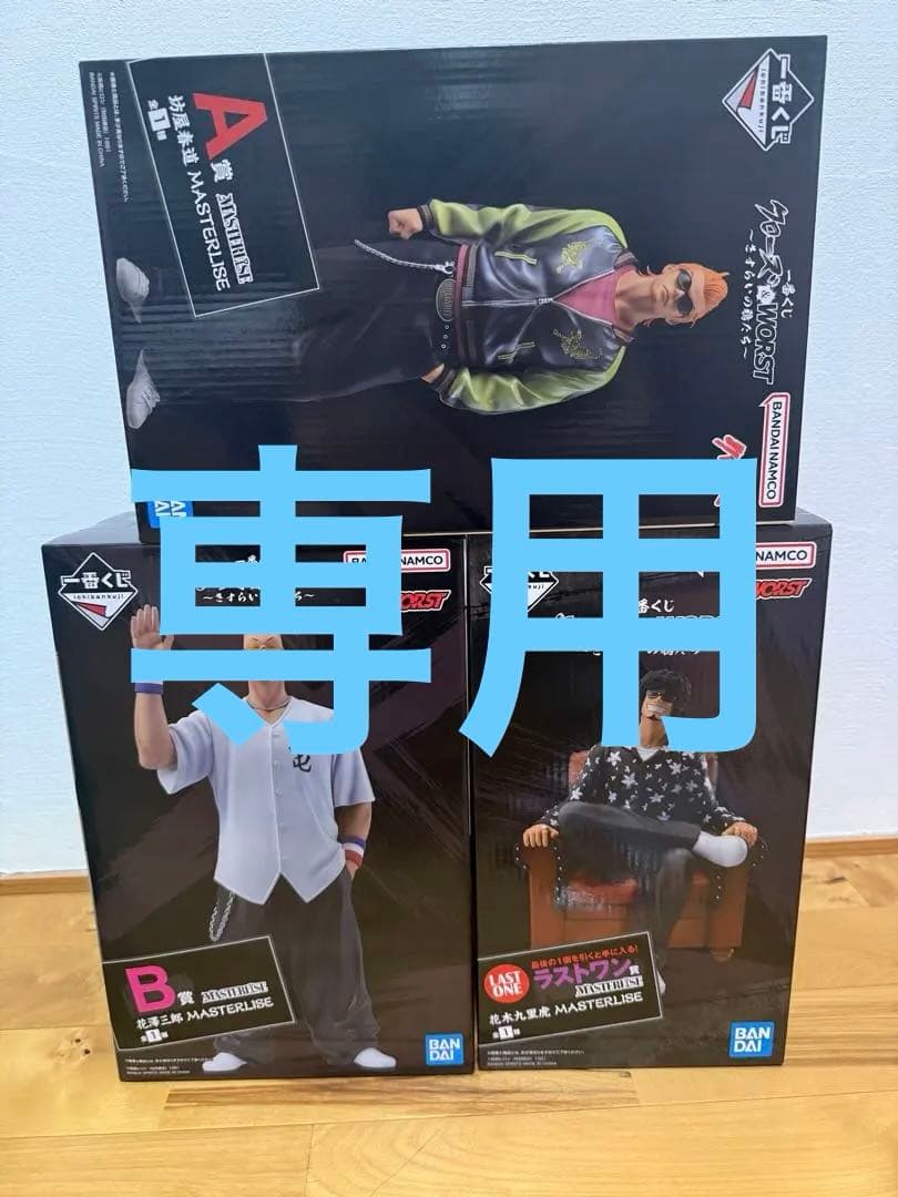 一番くじクローズ&WORST ～さすらいの鴉たち〜 A賞B賞ラストワン賞