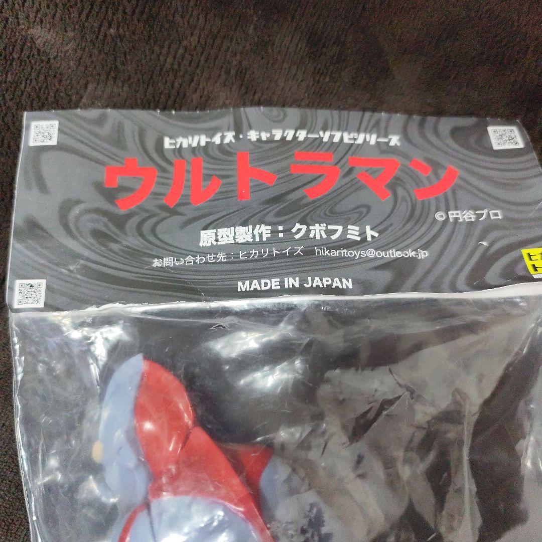 ウルトラマン ヒカリトイズ　クボフミト　円谷プロ　ツブラヤ
