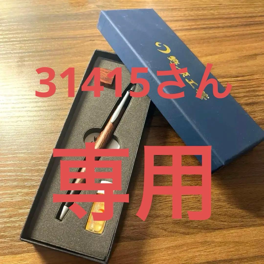 専用　　　　野原工芸　ボールペン　スリム　シーオーク　旧型