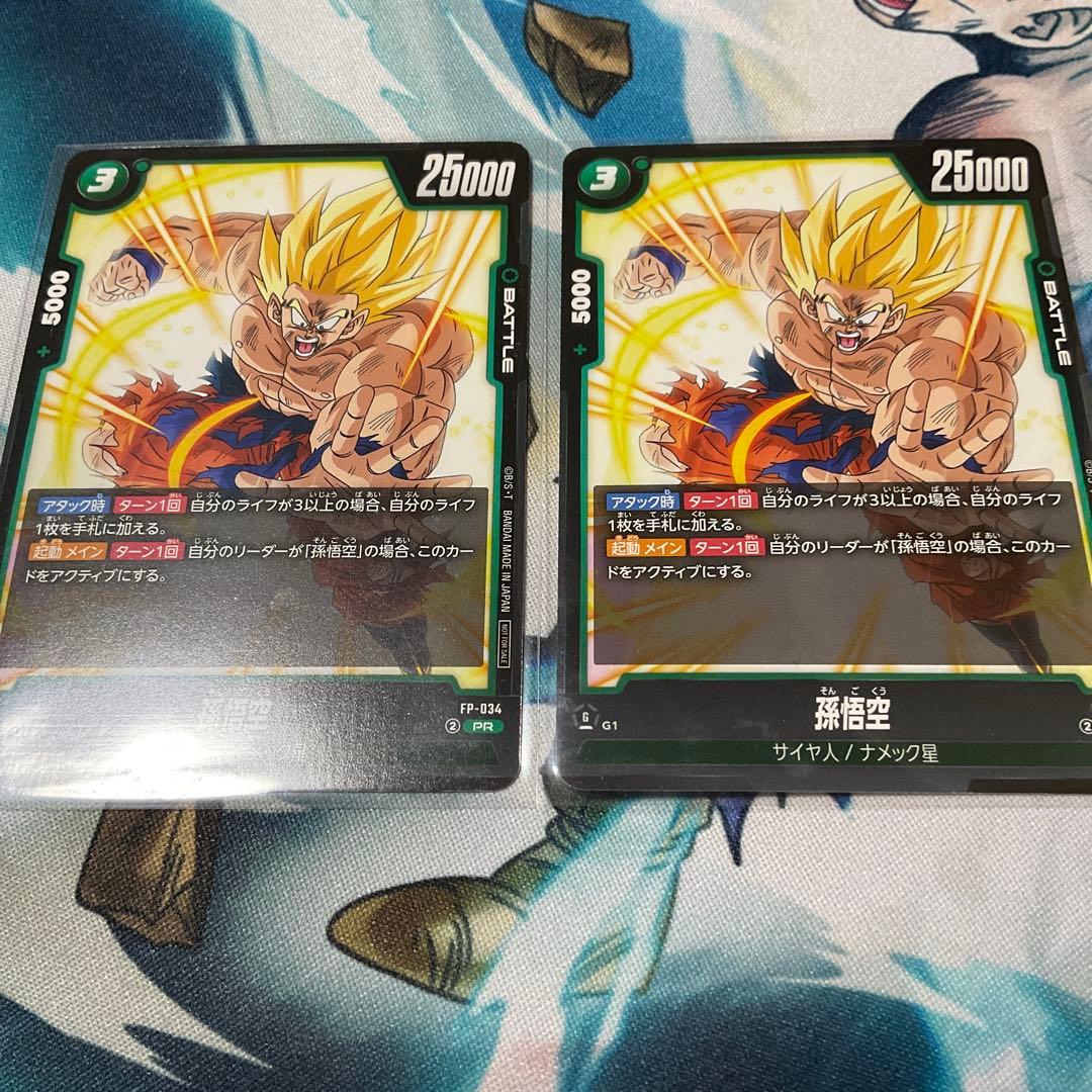 メルカリ便 最安値 フュージョンワールド 交流会 孫悟空 2枚セット