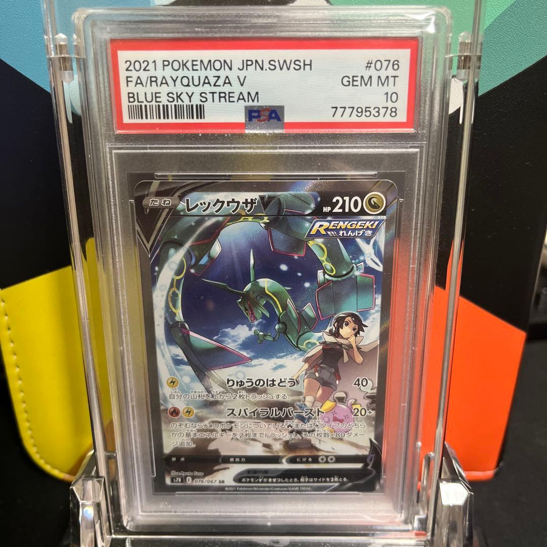 レックウザ V SA