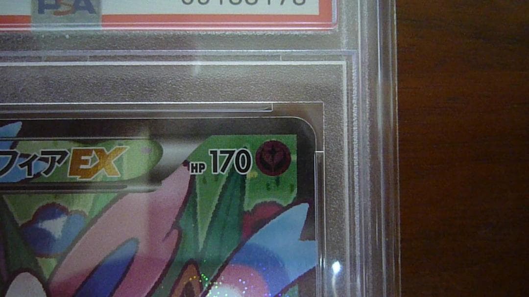 ニンフィアEX PSA 10 エラー版