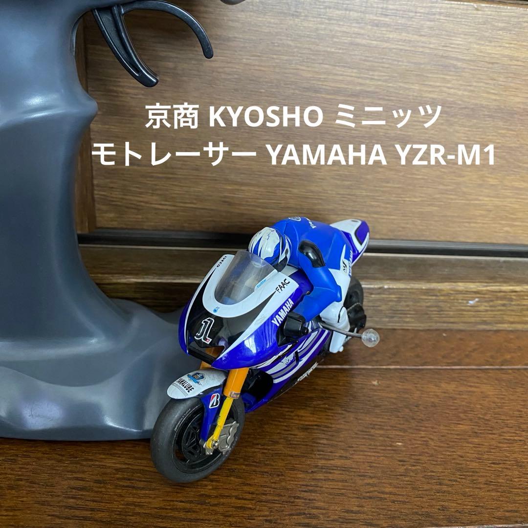 京商 KYOSHO ミニッツ モトレーサー YAMAHA YZR-M1