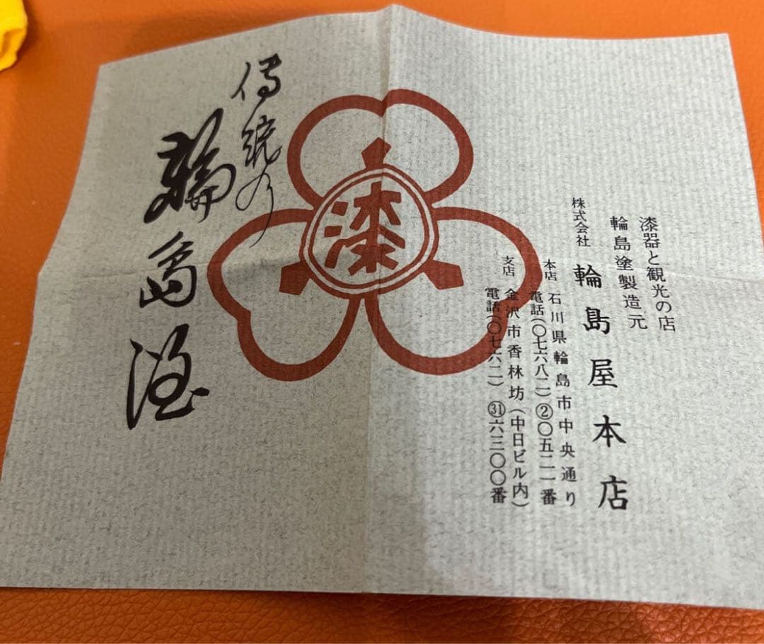 輪島塗 棗 なつめ 蒔絵 黒塗 茶道具 茶器 漆工芸品 共箱あり製造元輪島屋本店