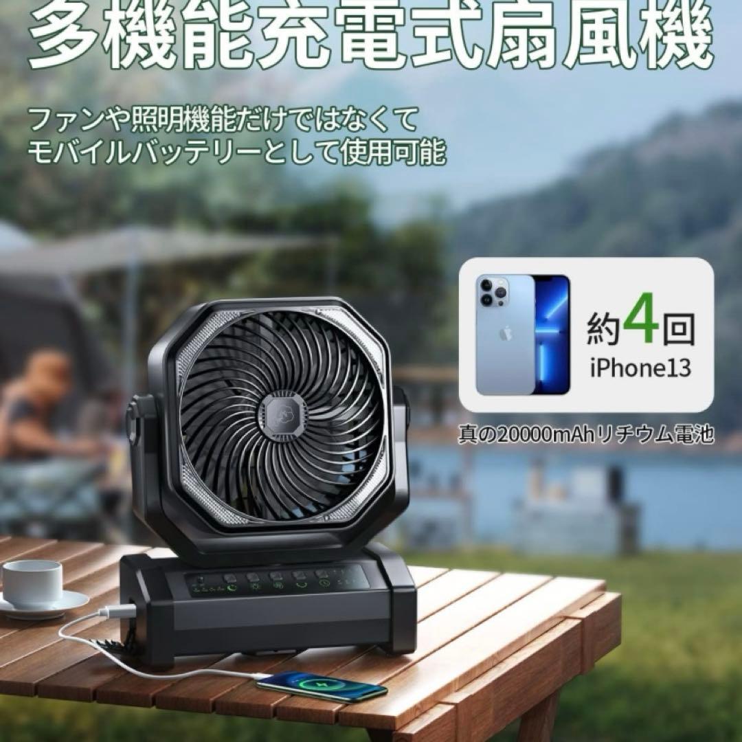 キャンプ 扇風機 20000mAh大容量 最大60時間連続使用